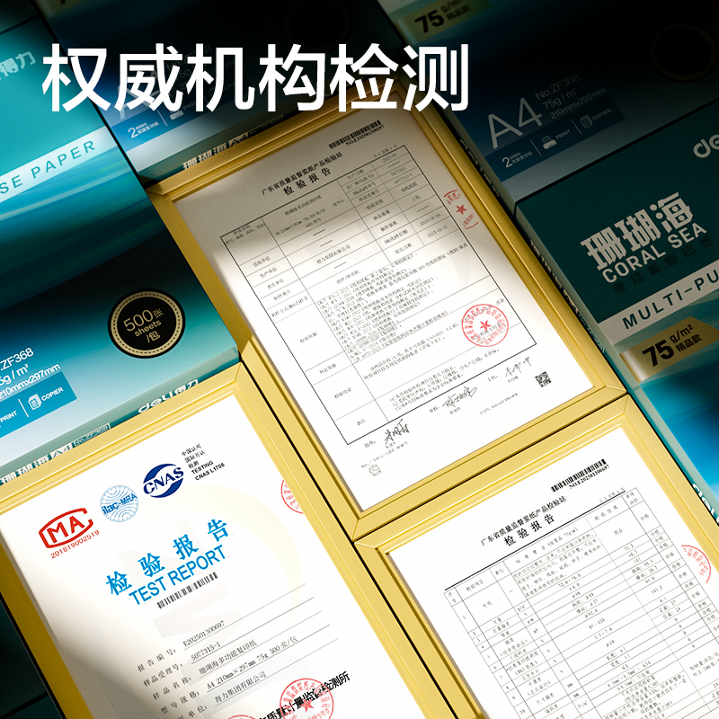 得力ZF373珊瑚海復(fù)印紙A4-75g-500頁-4包(混)(包)