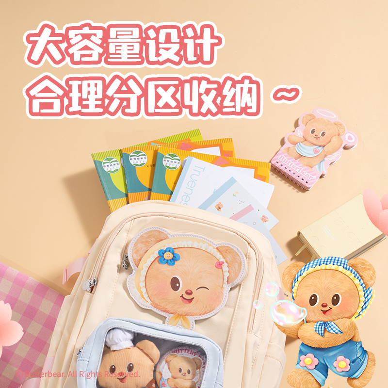得力HY634黃油小熊休閑書包(米)(個(gè))