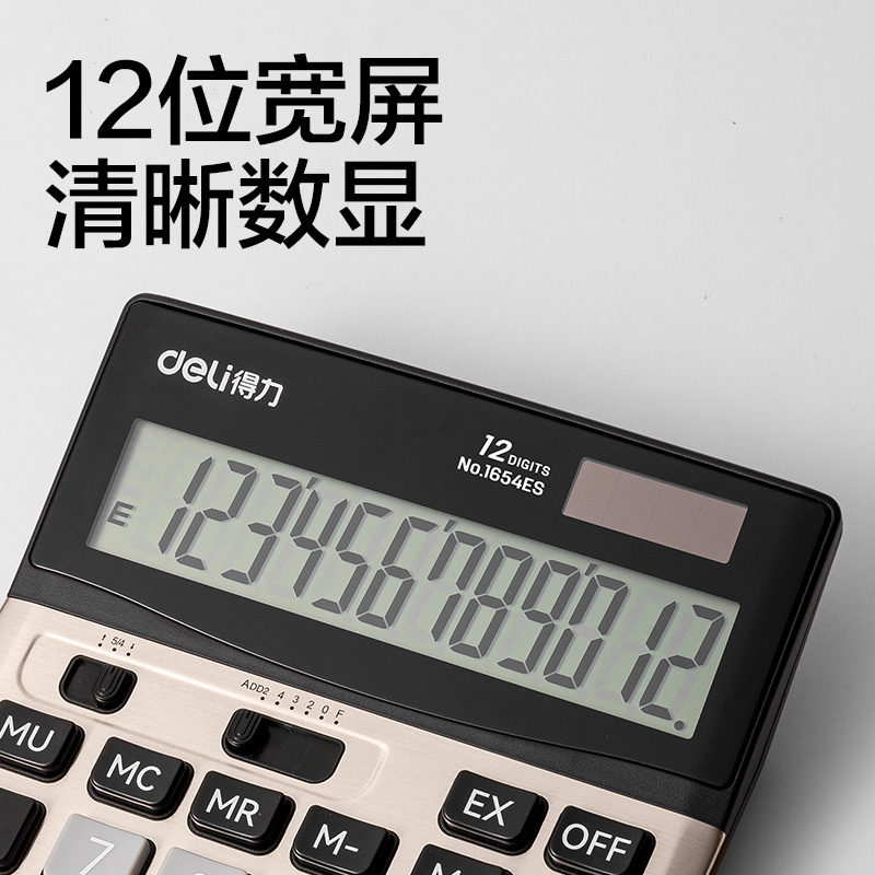 得力1654ES桌面計(jì)算器(香檳金)(臺(tái))