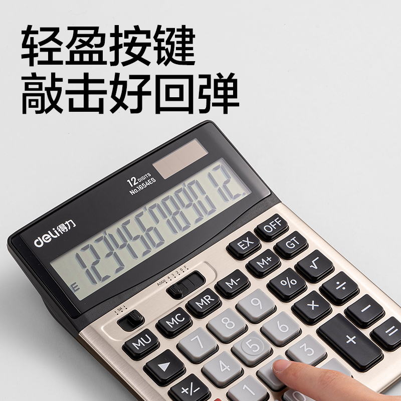 得力1654ES桌面計(jì)算器(香檳金)(臺(tái))