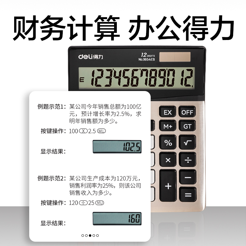 得力1654ES桌面計(jì)算器(香檳金)(臺(tái))