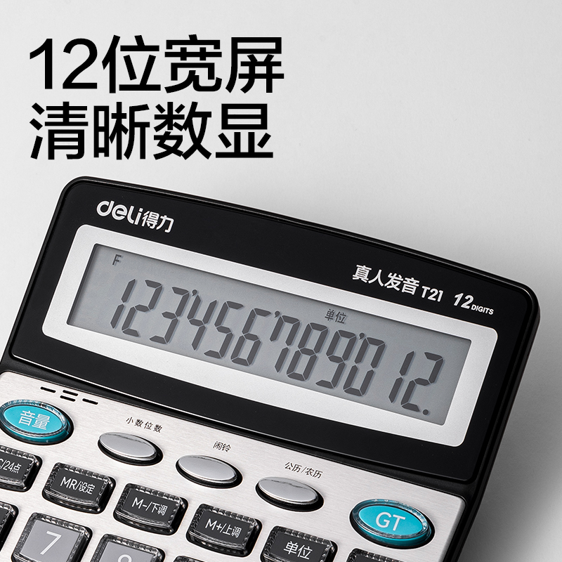 得力T21計算器-語音計算器(銀色)(臺)