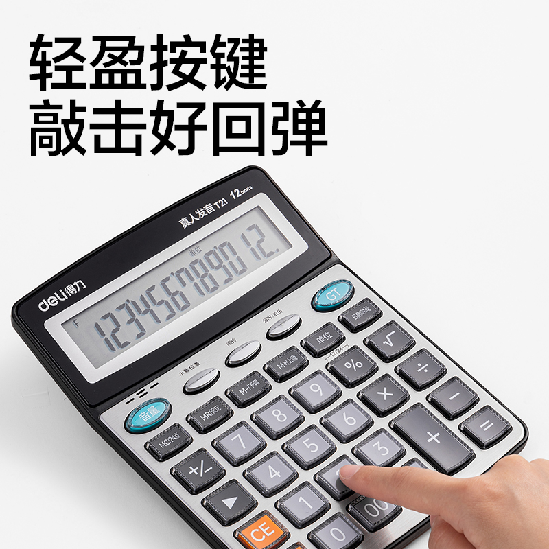 得力T21計算器-語音計算器(銀色)(臺)