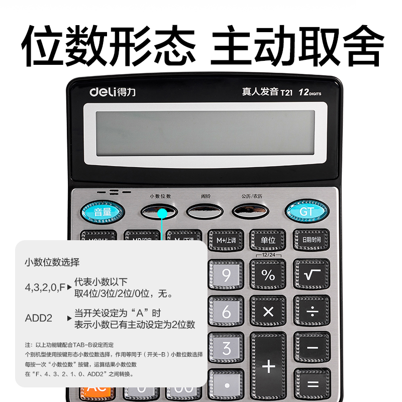 得力T21計算器-語音計算器(銀色)(臺)