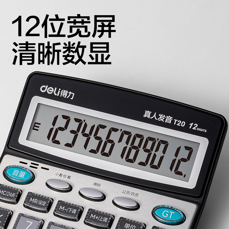 得力T20計(jì)算器-語(yǔ)音計(jì)算器(銀色)(臺(tái))