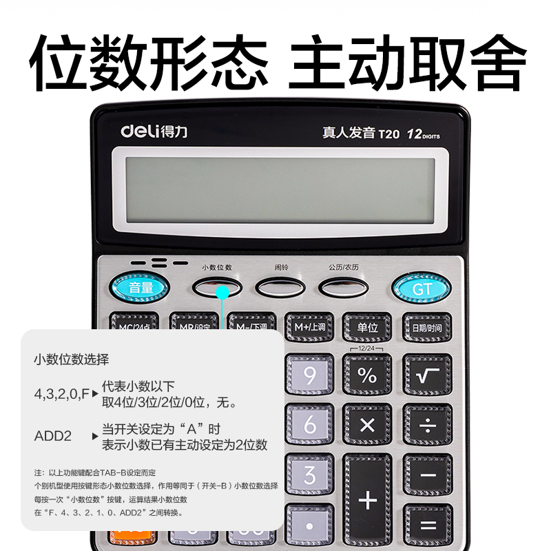 得力T20計(jì)算器-語(yǔ)音計(jì)算器(銀色)(臺(tái))