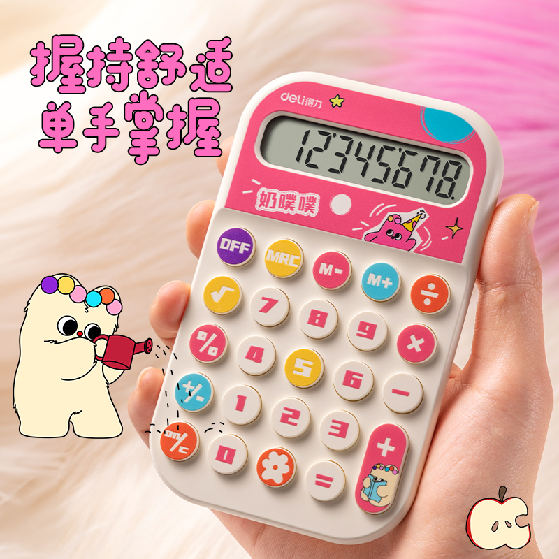 得力TE11計算器-便攜計算器(粉色)(臺)