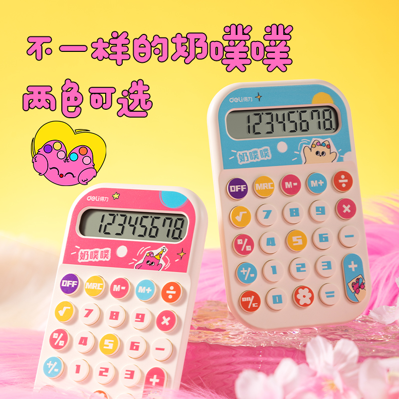 得力TE11計算器-便攜計算器(粉色)(臺)