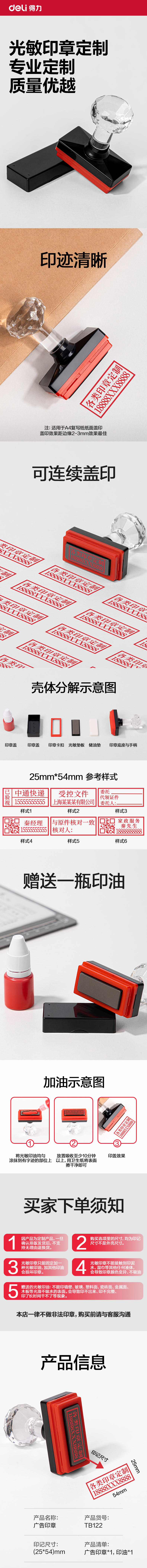 得力TB122廣告印章54*25mm(黑色)(個(gè))