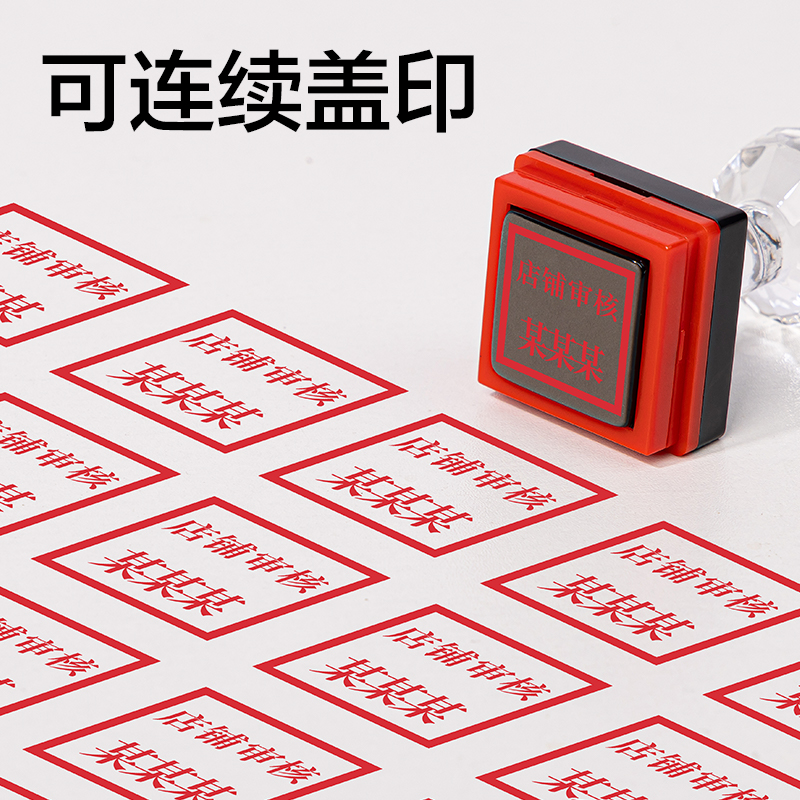 得力TB121廣告印章24*24mm(黑色)(個)