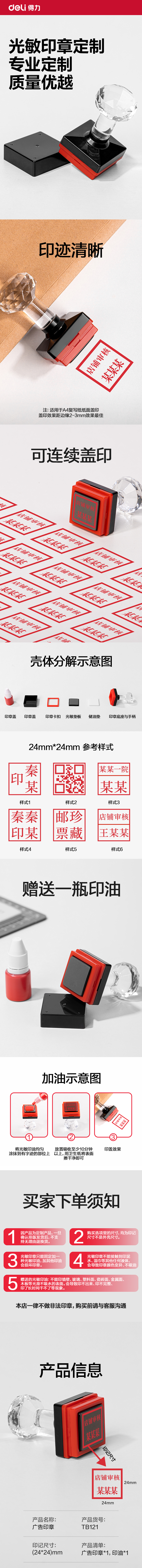 得力TB121廣告印章24*24mm(黑色)(個)