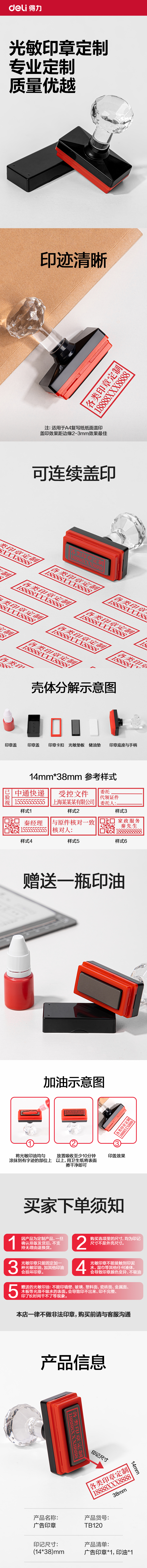 得力TB120廣告印章38*14mm(黑色)(個)