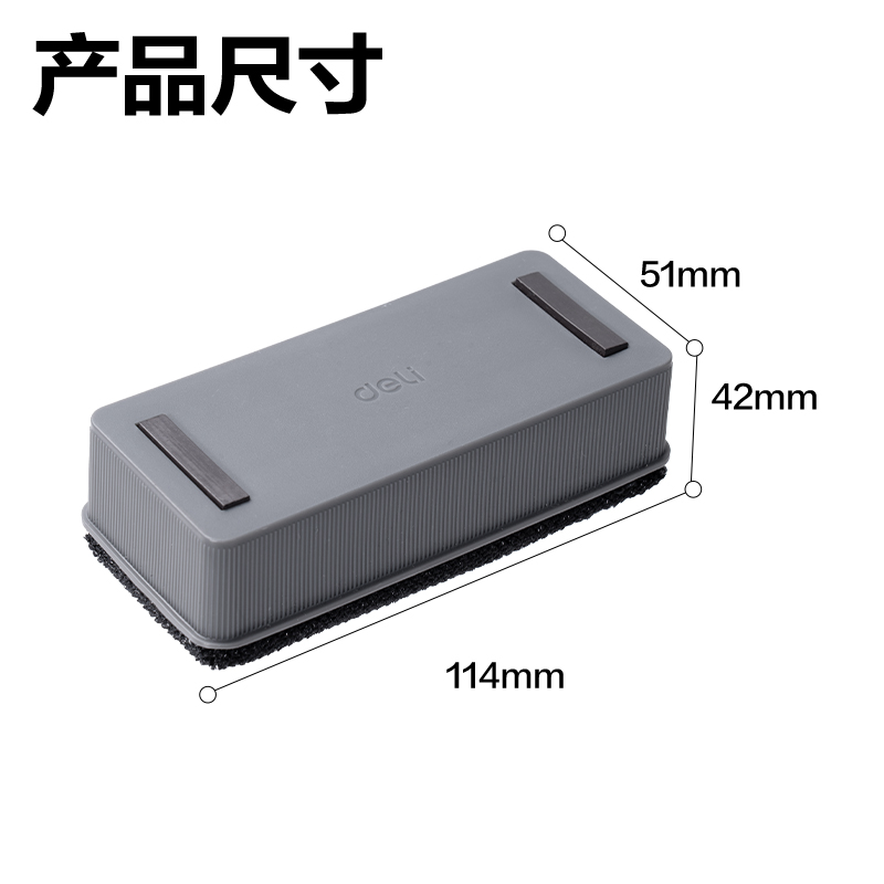得力7837Pro磁性白板擦114*51*43mm(灰)(只)