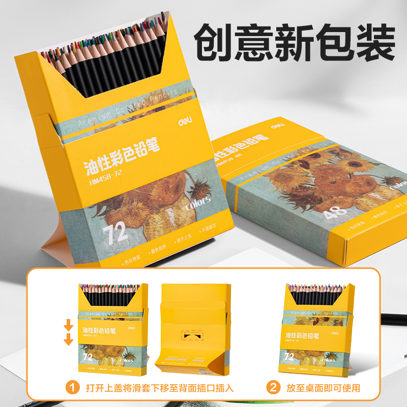 得力HM458-72圓桿彩鉛(混)(72色/盒)