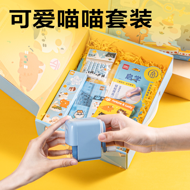 得力SG668三顧喵廬文具禮盒套裝(混)(12件套)