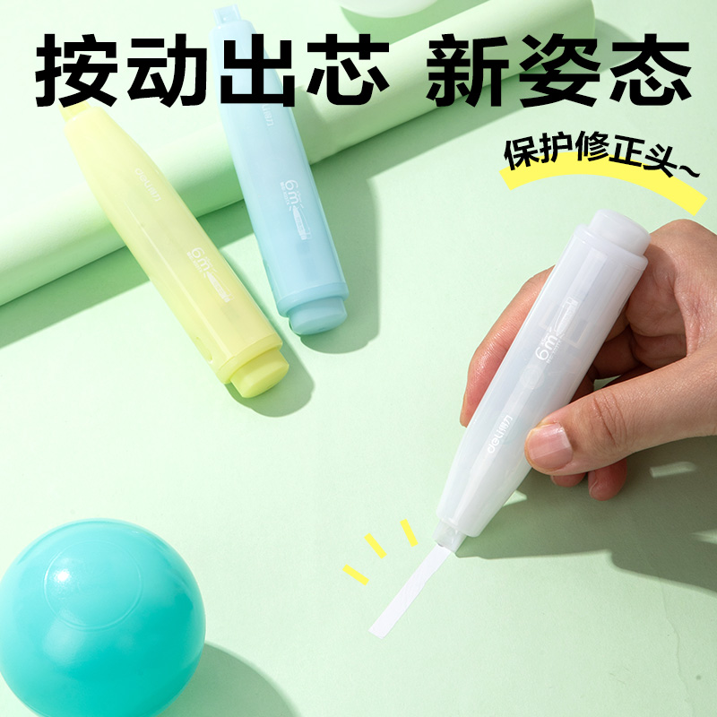 得力X03按動靜音筆型修正帶5mm*6m(混)(個)