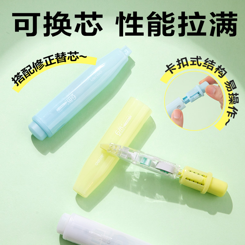 得力X03按動靜音筆型修正帶5mm*6m(混)(個)