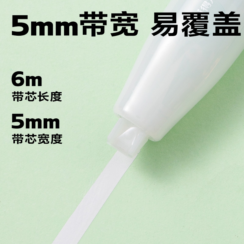 得力X03按動靜音筆型修正帶5mm*6m(混)(個)