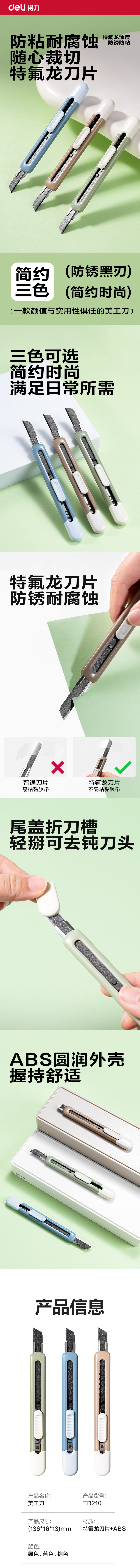 得力TD210美工刀(綠色)(把)
