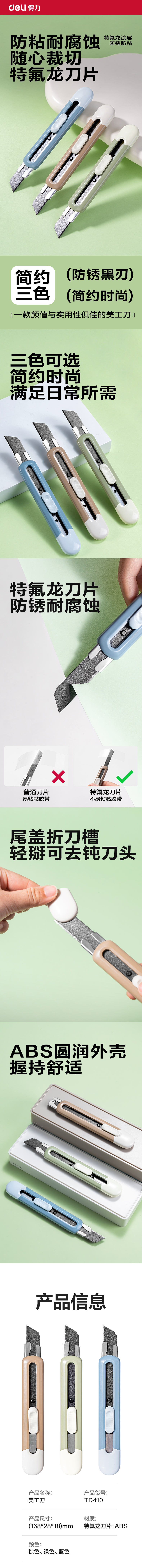 得力TD410美工刀(綠色)(把)