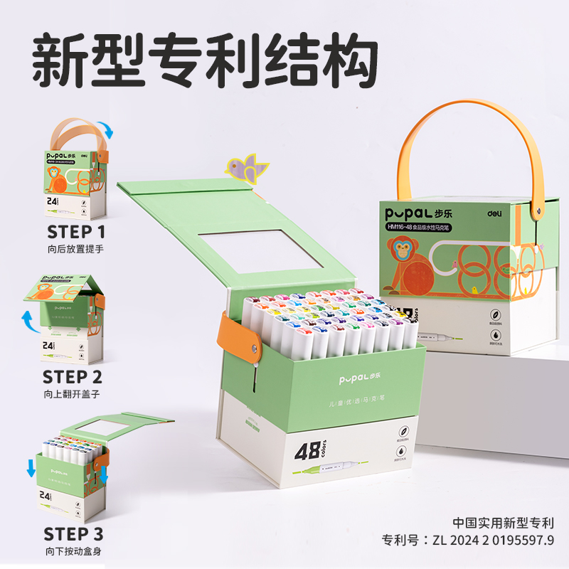 得力HM116-48_紙筒裝橢圓桿食品級水性馬克筆(混)(48色/筒)