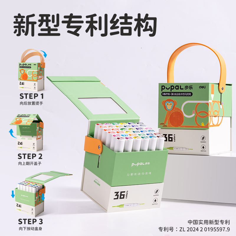 得力HM116-36_紙筒裝橢圓桿食品級水性馬克筆(混)(36色/筒)