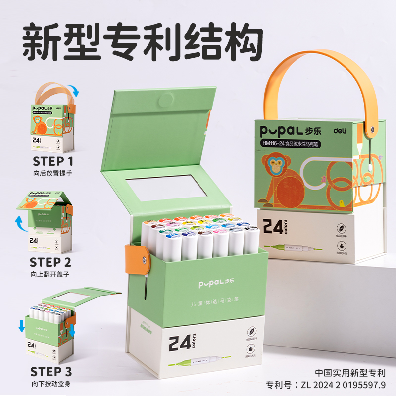 得力HM116-24_紙筒裝橢圓桿食品級(jí)水性馬克筆(混)(24色/筒)