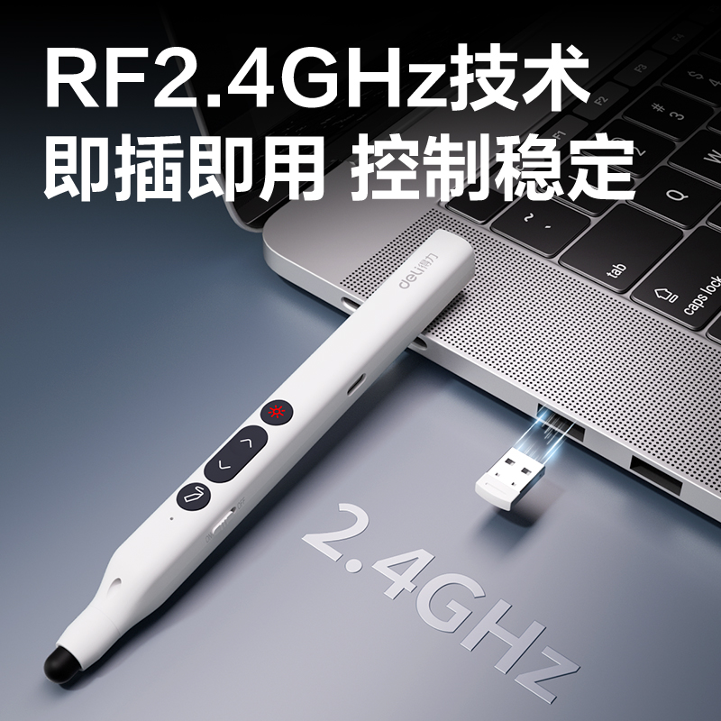 得力MA113激光翻頁(yè)筆_激光翻頁(yè)筆(白)(支)