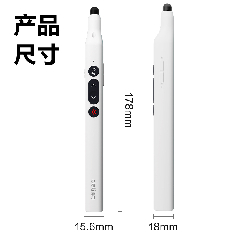 得力MA113激光翻頁(yè)筆_激光翻頁(yè)筆(白)(支)