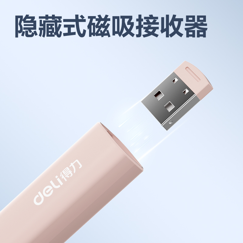 得力MA113激光翻頁筆_激光翻頁筆(粉)(支)