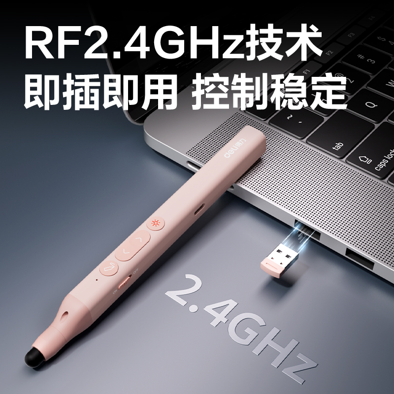 得力MA113激光翻頁筆_激光翻頁筆(粉)(支)