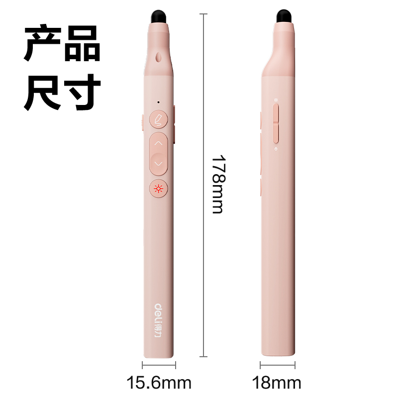 得力MA113激光翻頁筆_激光翻頁筆(粉)(支)
