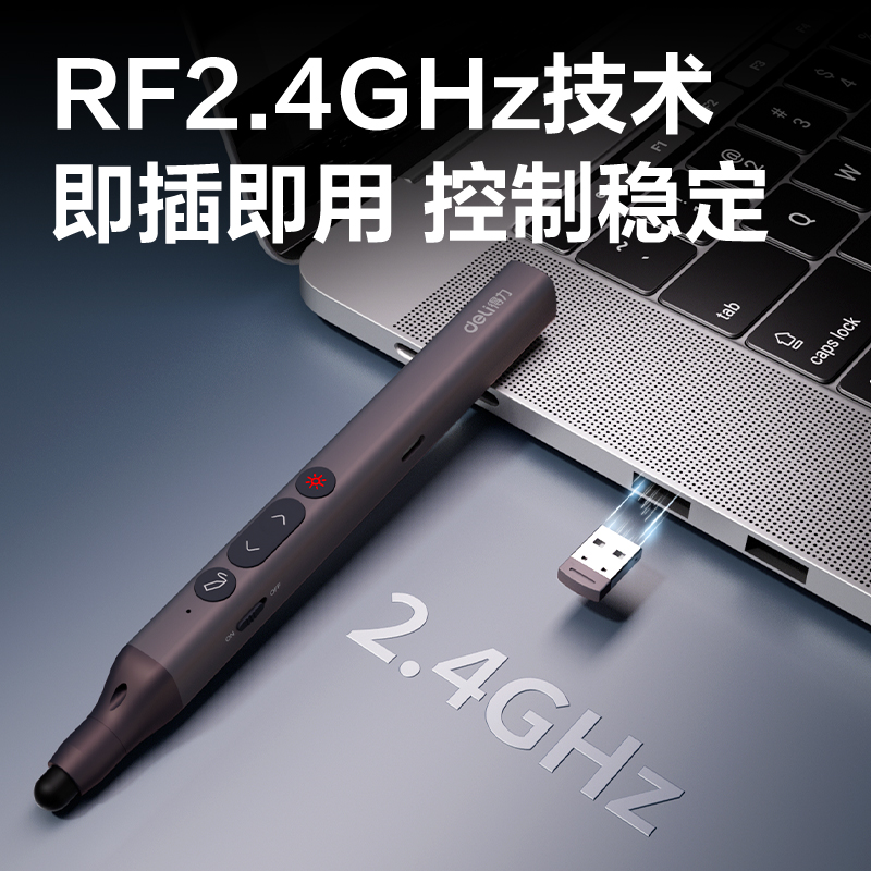 得力MA113激光翻頁筆_激光翻頁筆(深灰)(支)