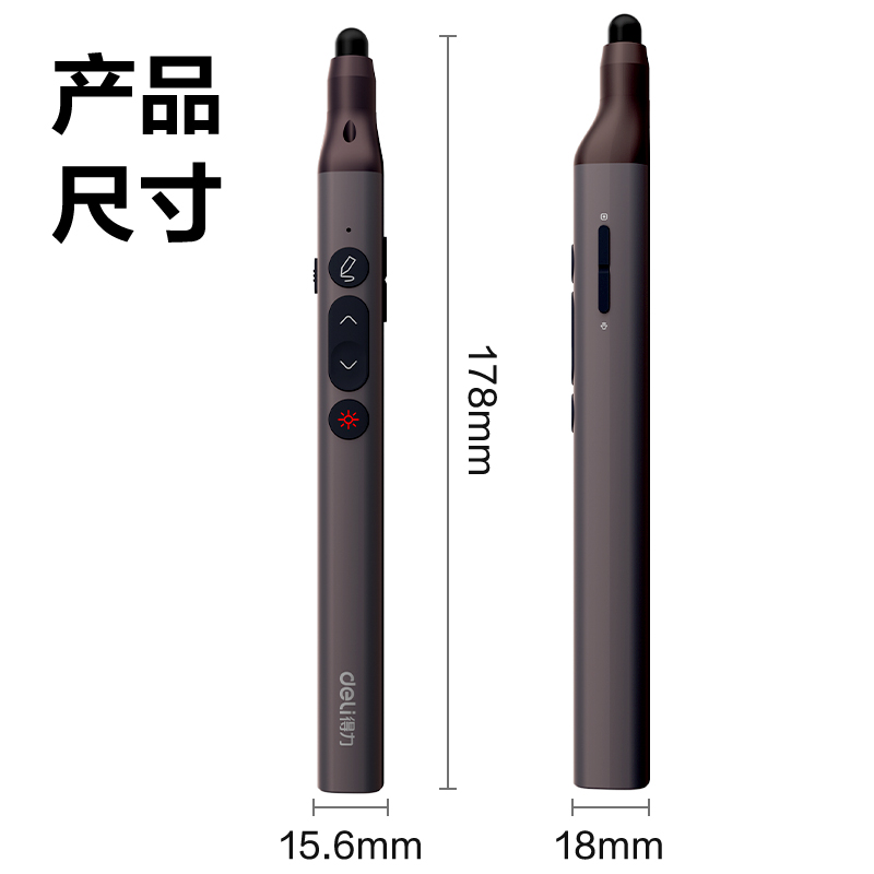 得力MA113激光翻頁筆_激光翻頁筆(深灰)(支)
