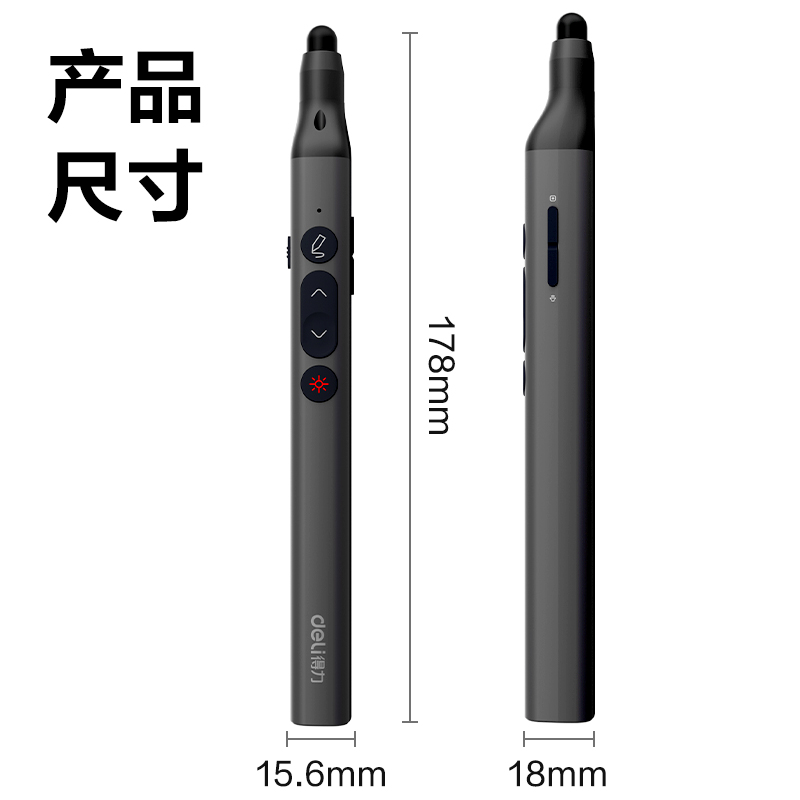 得力MA113-G激光翻頁筆_激光翻頁筆(深灰)(支)