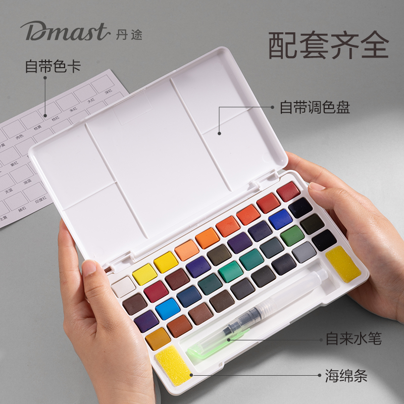 dmast丹途RW100-36固體水彩顏料套裝(混色)（36色/盒）