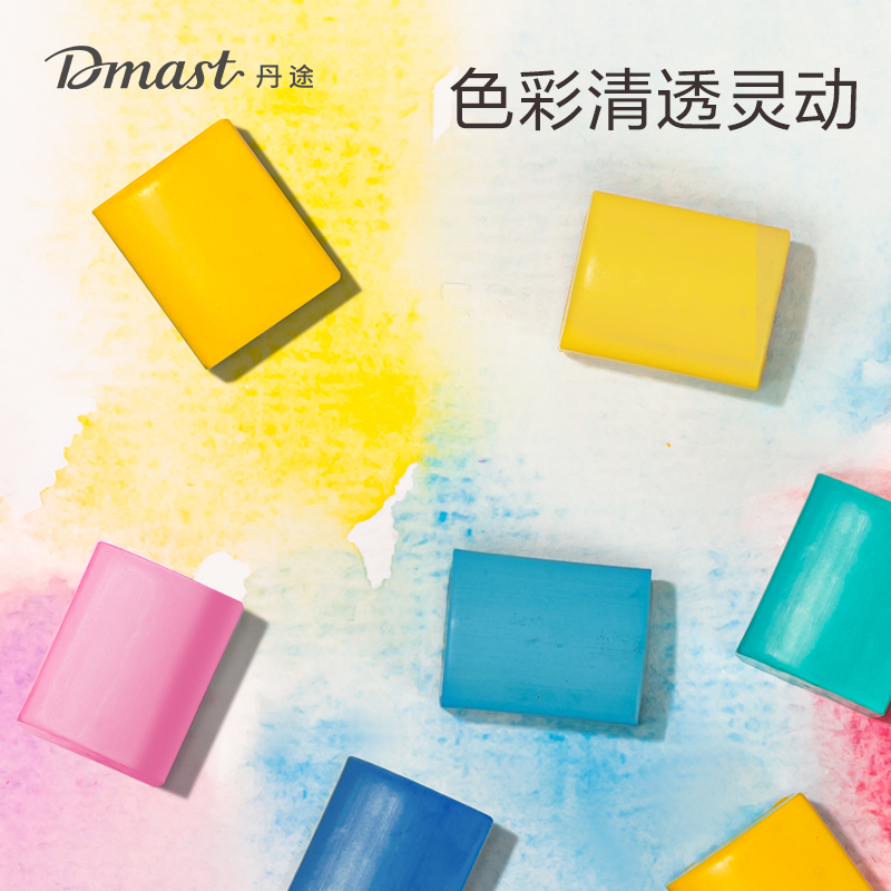 dmast丹途RW100-24固體水彩顏料套裝(混色)(24色/盒)