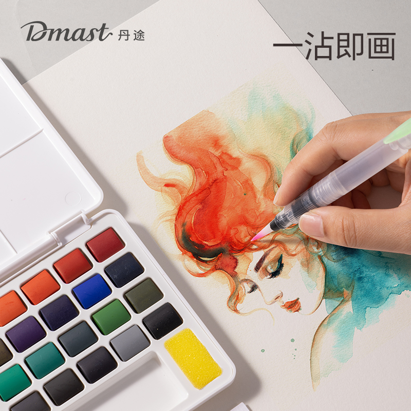dmast丹途RW100-24固體水彩顏料套裝(混色)(24色/盒)