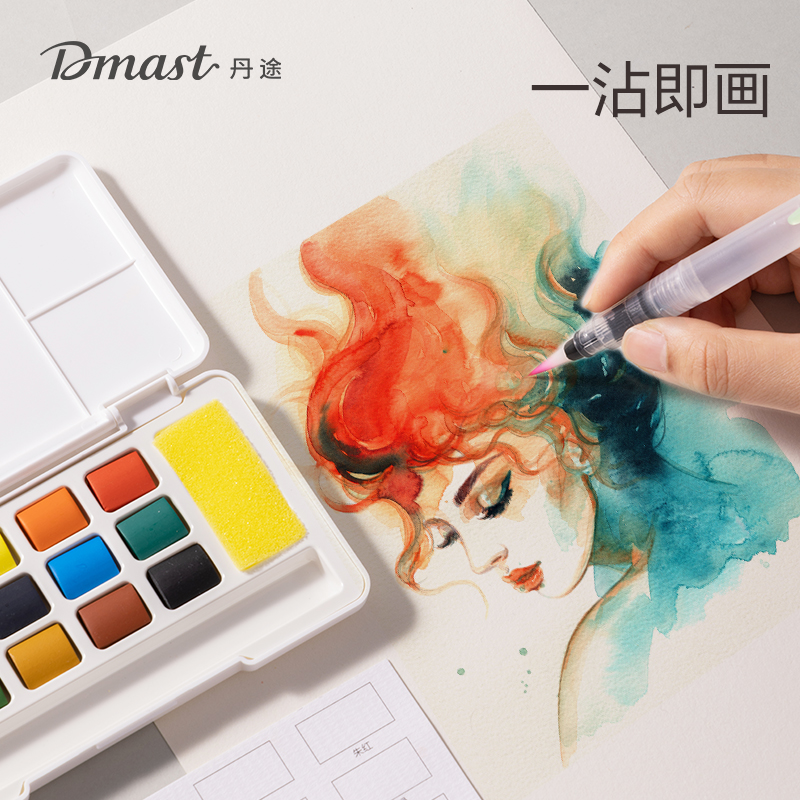 dmast丹途RW100-12固體水彩顏料套裝(混色)（12色/盒）