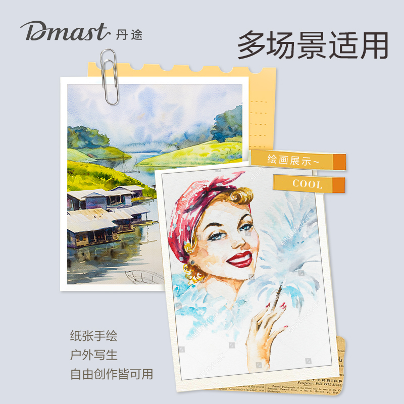 dmast丹途RW100-12固體水彩顏料套裝(混色)（12色/盒）