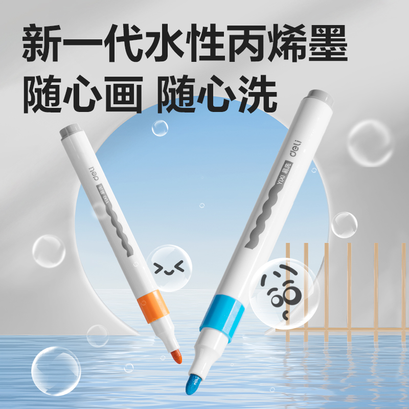 得力HM122-36易洗圓桿丙烯馬克筆(混)（36色/盒）