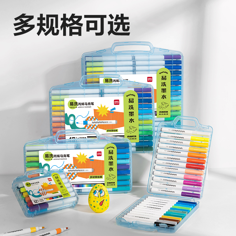 得力HM122-12易洗圓桿丙烯馬克筆(混)（12色/盒）
