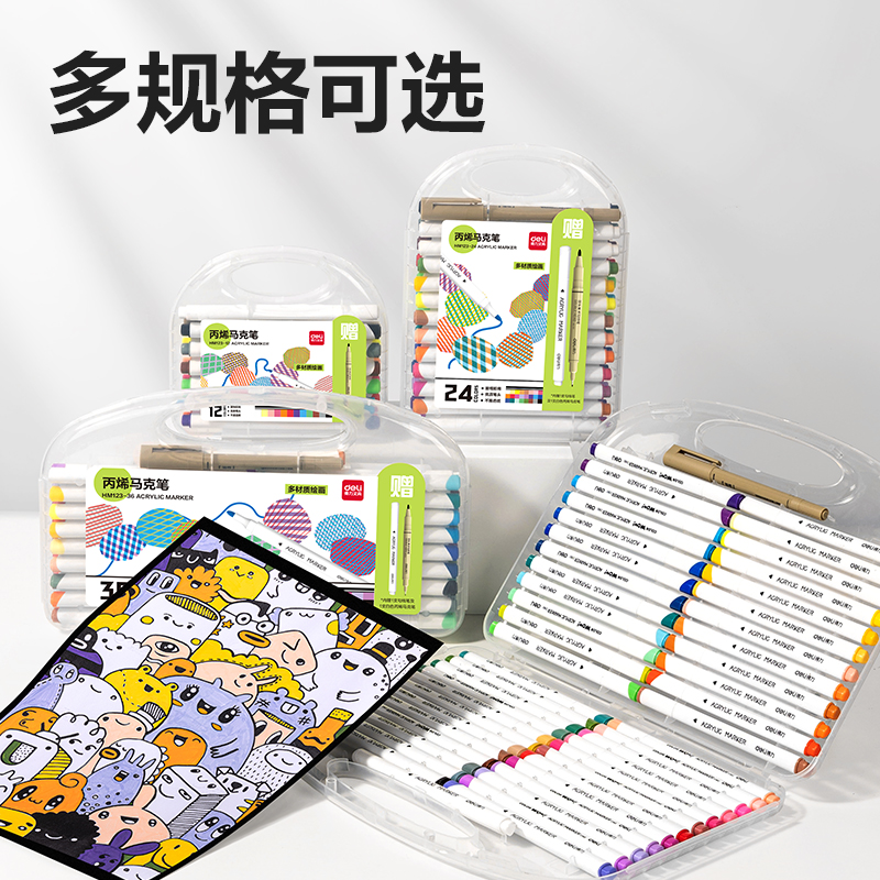 得力HM123-24加贈(zèng)款丙烯馬克筆(混)（24色/盒）