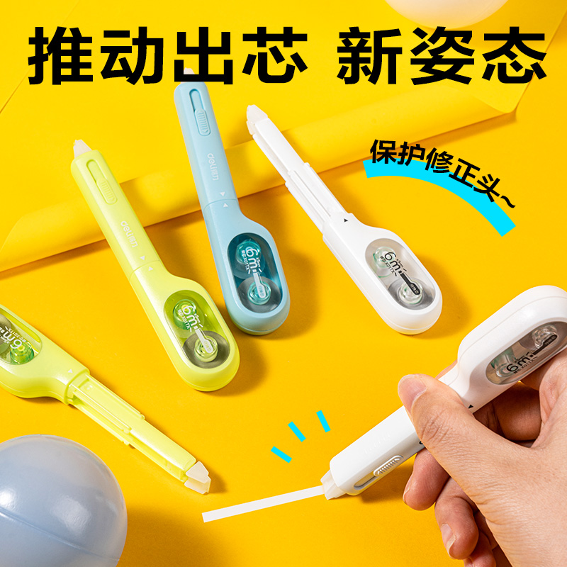 得力X01小牙刷修正帶5mm*6m(混色)(個)