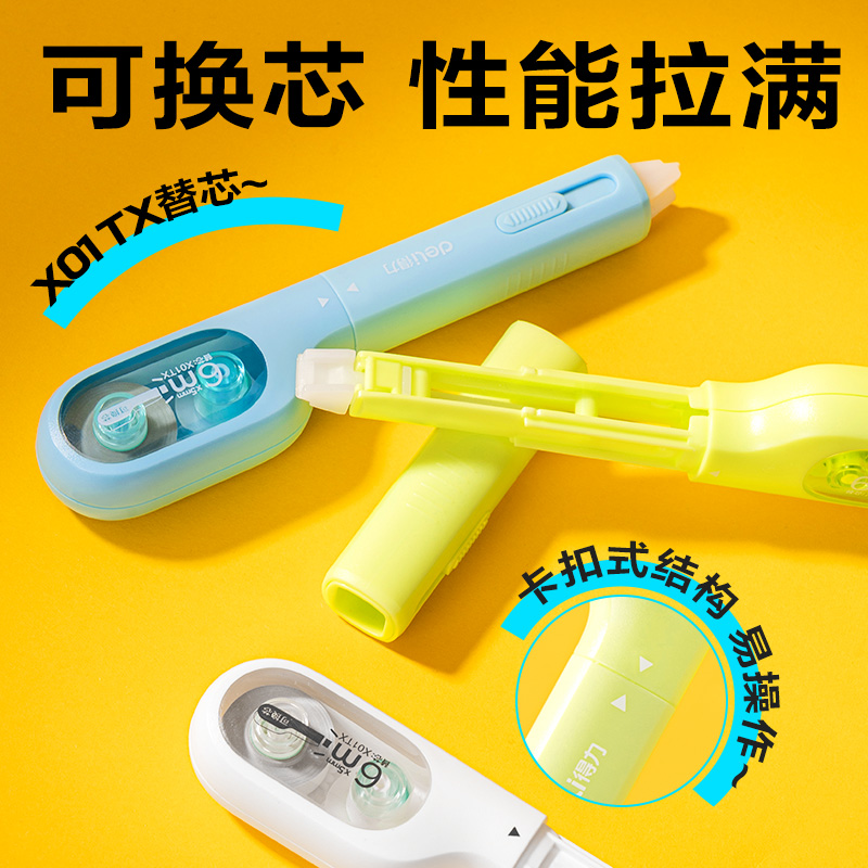 得力X01小牙刷修正帶5mm*6m(混色)(個)