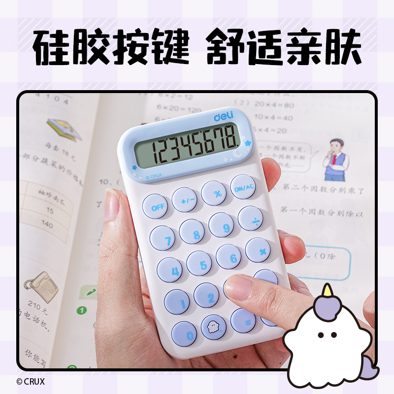 得力YY160幽幽家族便攜計(jì)算器(淺紫)(臺(tái))