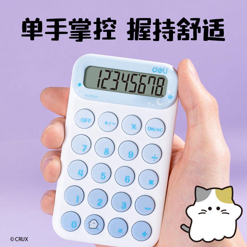 得力YY160幽幽家族便攜計(jì)算器(淺藍(lán))(臺(tái))