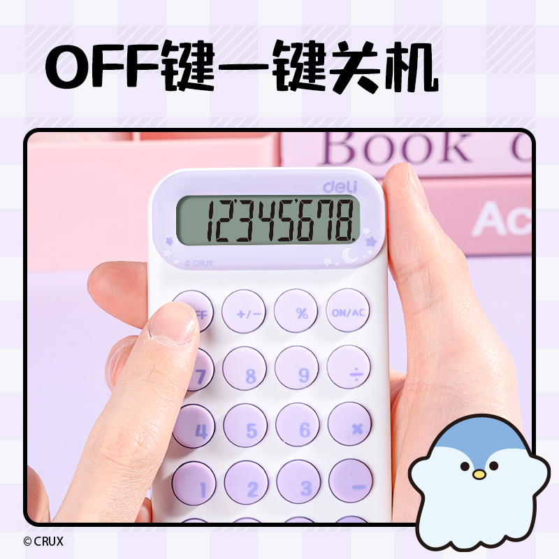 得力YY160幽幽家族便攜計(jì)算器(淺藍(lán))(臺(tái))