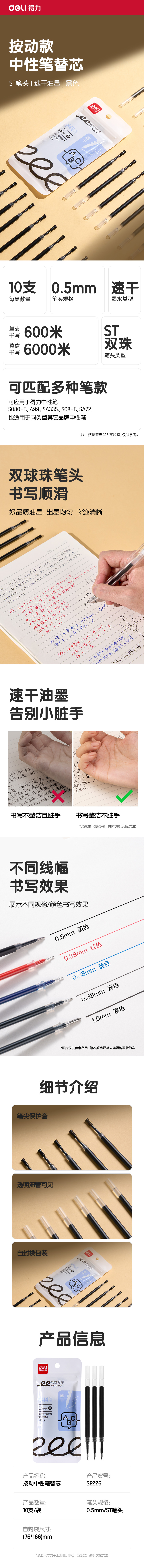 得力SE226刷題速干按動中性筆替芯0.5mm雙球珠ST頭(黑)(10支/袋)
