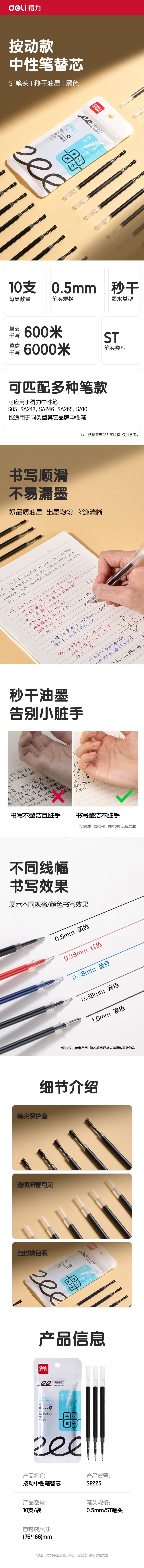 得力SE225刷題秒干按動(dòng)中性筆替芯0.5mmST頭(黑)(10支/袋)